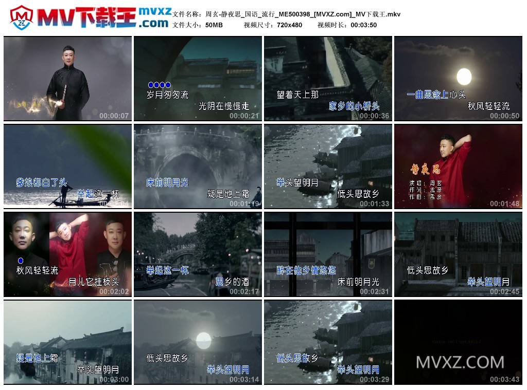 周玄-静夜思_国语_流行_ME500398